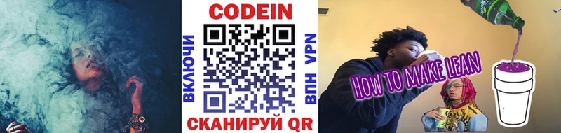 Кодеин напиток Lean (лин)  Купить где  Мантурово 